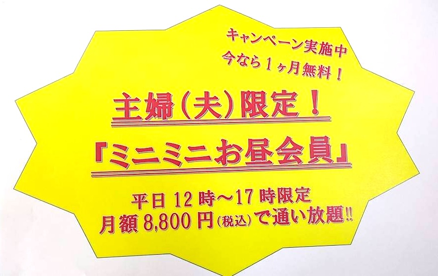 キャンペーン実施中今なら1ヶ月無料！