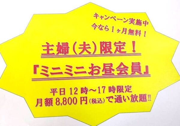 キャンペーン実施中今なら1ヶ月無料！